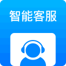 智能客服